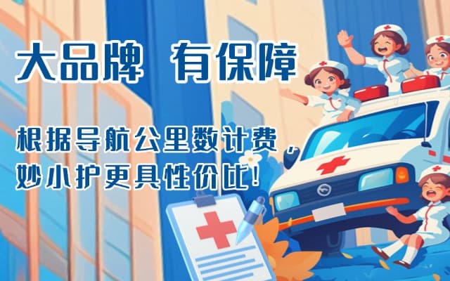 同仁救护车转运